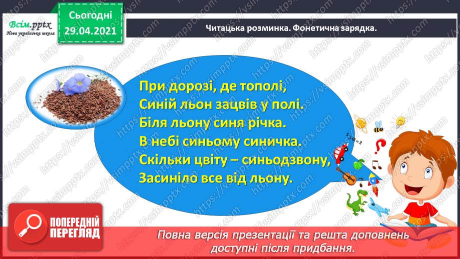 №065 - Чарівні казки. Поміркуємо над казкою. В. Бичко «Казка— вигадка...». А. Дімаров «Для чого людині серце»7