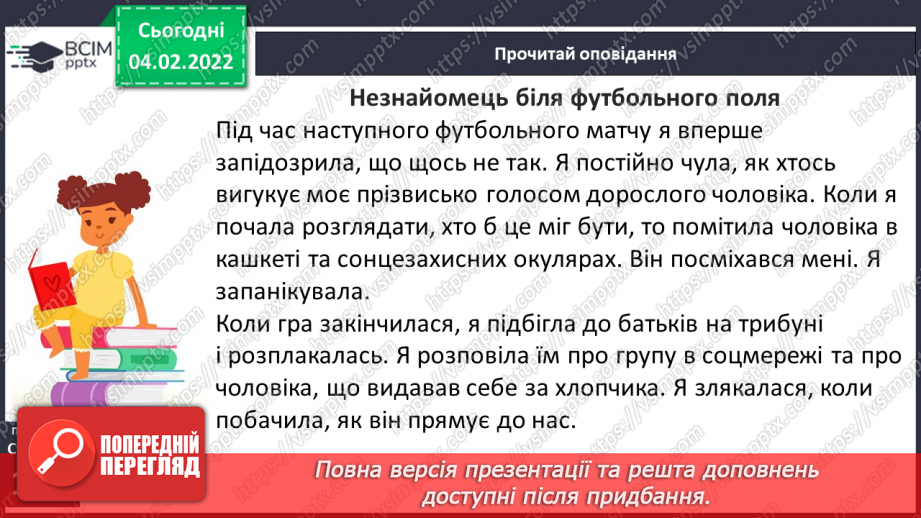№079 - За Дженніфер Мур-Мелінос «Безпека в інтернеті»12 №079 - За Дженніфер Мур-Мелінос «Безпека в інтернеті»12