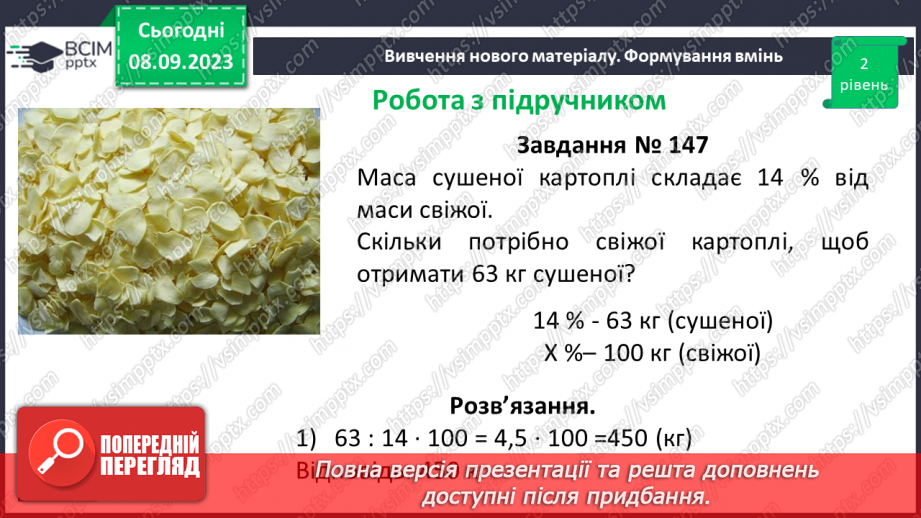 №013 - Знаходження числа за значенням його відсотків.16