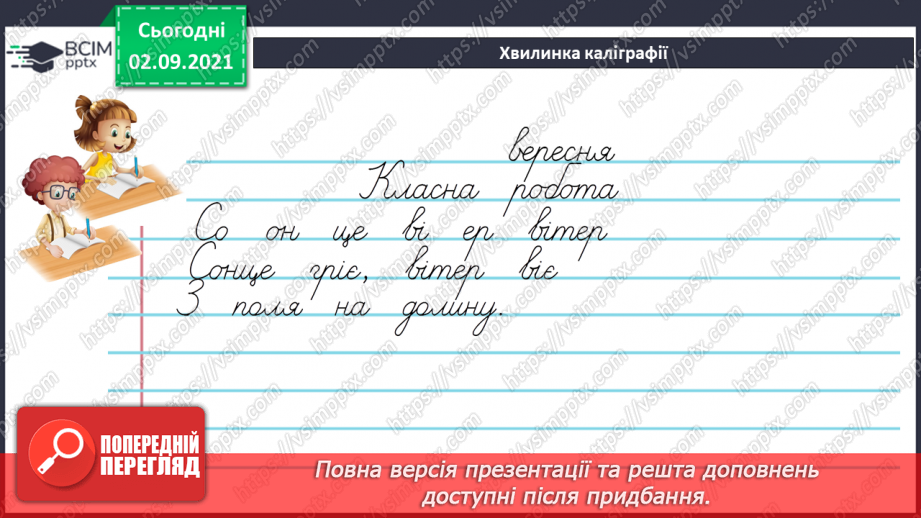 №013 - Писемне мовлення. Роди літератури4 №013 - Писемне мовлення. Роди літератури4