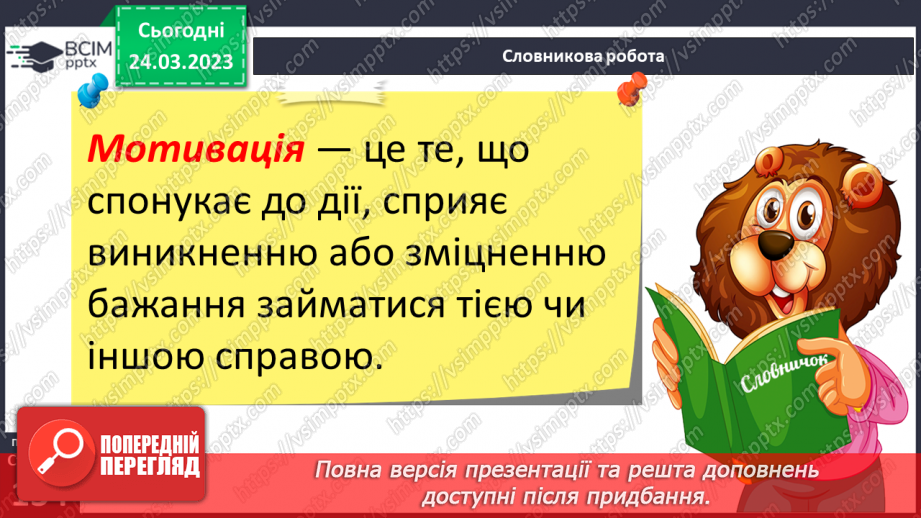 №29 - Підприємливість.5 №29 - Підприємливість.5