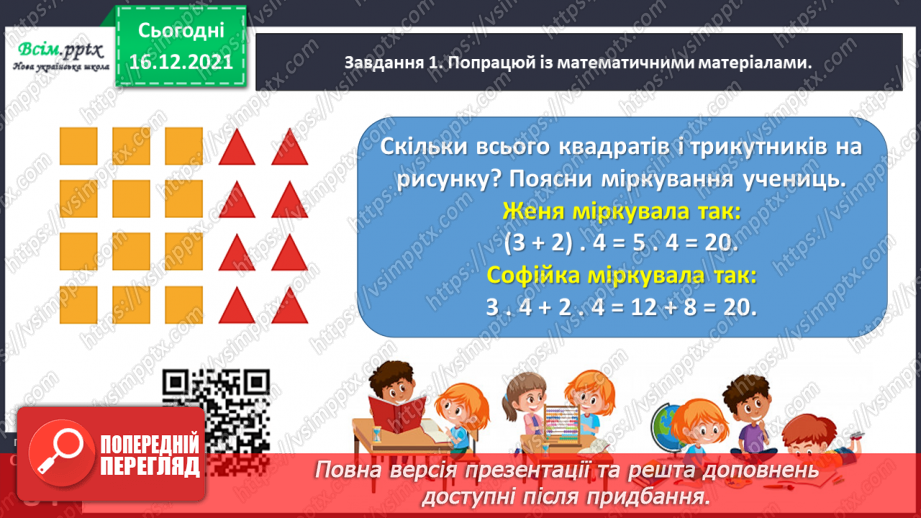 №132 - Вивчаємо правило множення суми на число22 №132 - Вивчаємо правило множення суми на число22