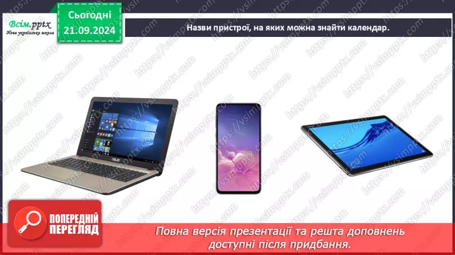 №0013 - Для чого потрібний календар24 №0013 - Для чого потрібний календар24