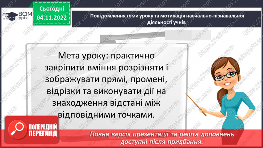 №056 - Розв’язування задач і вправ на побудову променів.3