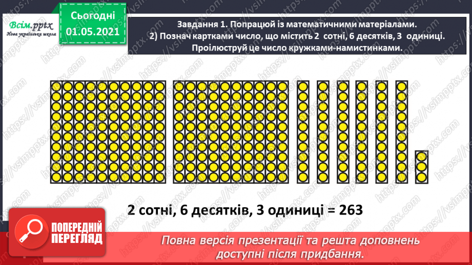 №088 - Одержуємо трицифрові числа14 №088 - Одержуємо трицифрові числа14