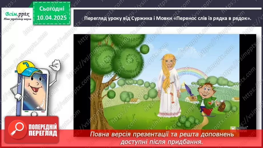 №110 - Діагностувальна робота. Списування тексту17 №110 - Діагностувальна робота. Списування тексту17