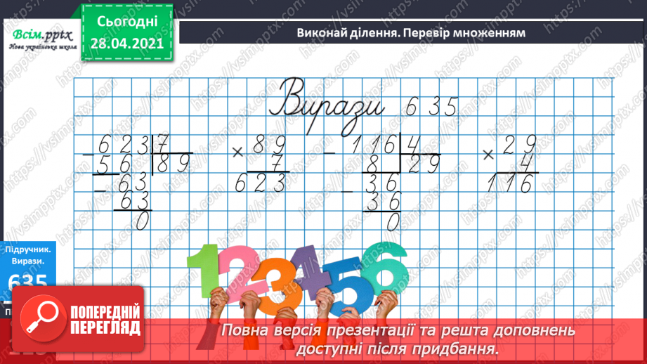 №147 - Повторення вивчених випадків ділення. Письмове ділення чисел виду 141 : 3. Обчислення периметра прямокутника. Розв’язування задач.15