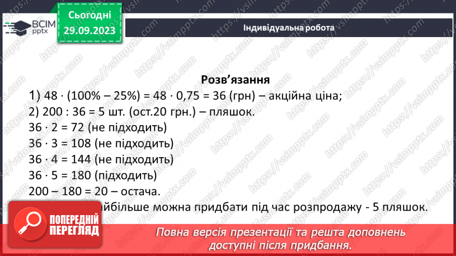 №027 - Розв’язування вправ і задач на додавання і віднімання мішаних чисел.23