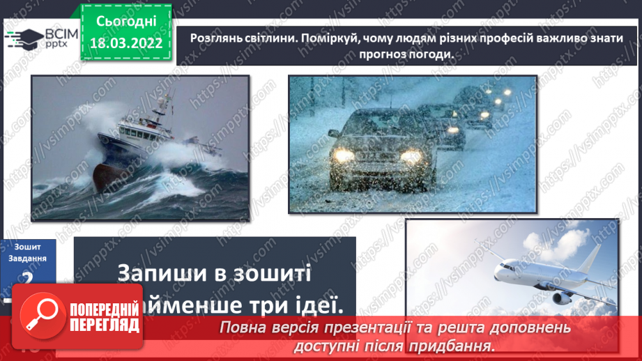 №077 - Як синоптики визначають погоду? Комікс: «Як екскурсанти можуть зіпсувати прогноз погоди?»22 №077 - Як синоптики визначають погоду? Комікс: «Як екскурсанти можуть зіпсувати прогноз погоди?»22