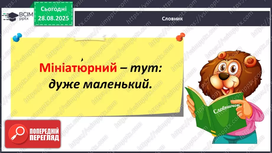 №005 - Характеристика головного персонажа твору. Меґан Мак Доналд «Джуді Муді знайомиться з новим учителем» (с. 11-14).25 №005 - Характеристика головного персонажа твору. Меґан Мак Доналд «Джуді Муді знайомиться з новим учителем» (с. 11-14).25