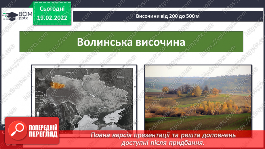 №072 - Форми земної поверхні України15 №072 - Форми земної поверхні України15