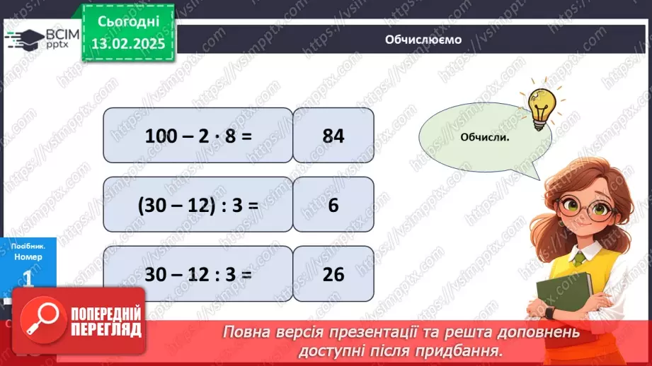 №090 - Узагальнення вивченого матеріалу.23 №090 - Узагальнення вивченого матеріалу.23