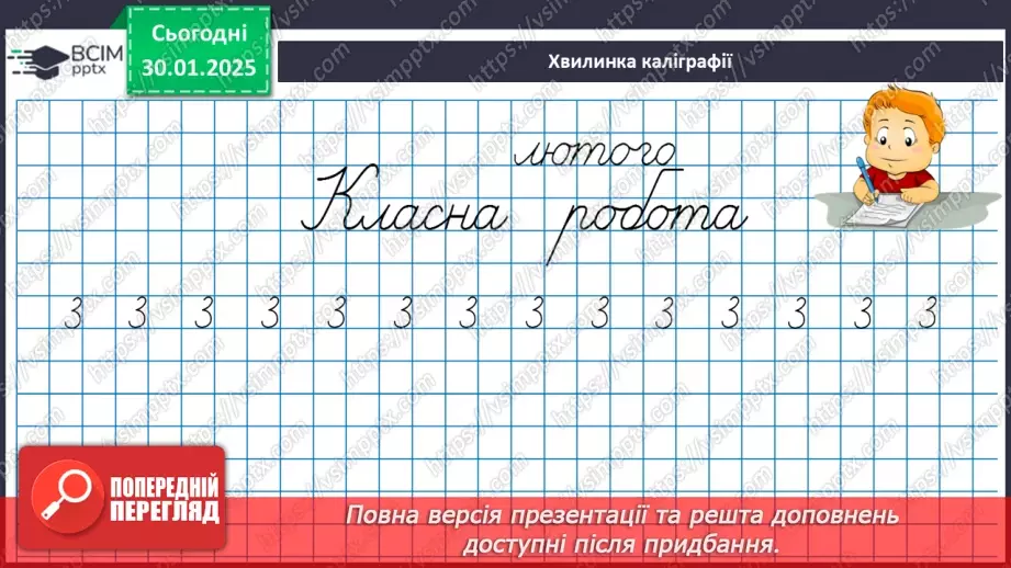 №084 - Складання таблиці ділення на 3. Побудова відрізка. Обчислення значень виразів на дві дії. Розв’язування задач.8 №084 - Складання таблиці ділення на 3. Побудова відрізка. Обчислення значень виразів на дві дії. Розв’язування задач.8