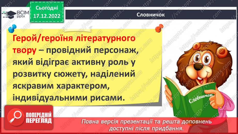 №36 - Ернст Теодор Амадей Гофман «Лускунчик і Мишачий король». Реальний світ і вигадка в казці.9