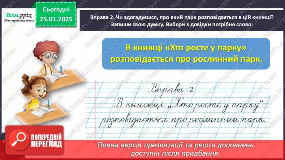 №072 - Змінюй дієслова за числами14 №072 - Змінюй дієслова за числами14