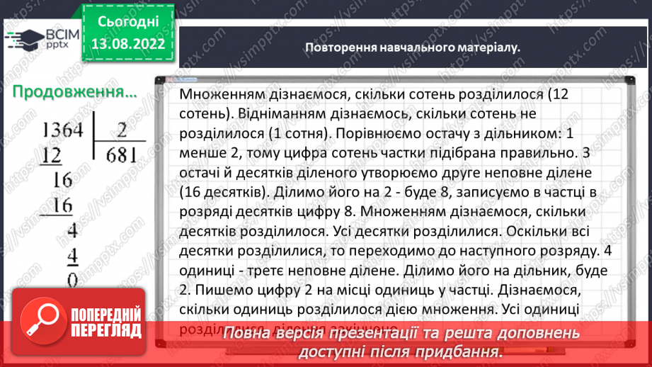 №004 - Дії з багатоцифровими числами. Задачі на рух. Розв’язування задач.10