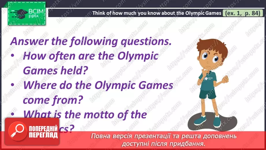 №064 - ГР3 Олімпійські ігри.  Розвиток навичок читання.5