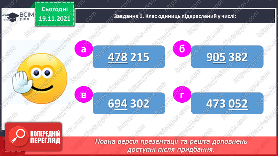 №064 - Перевіряємо свої досягнення22 №064 - Перевіряємо свої досягнення22