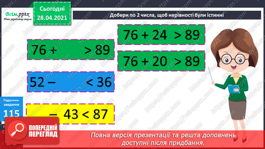 №011 - Перевірка додавання відніманням. Складання рівнянь за текстом. Складання задач за моделями.25