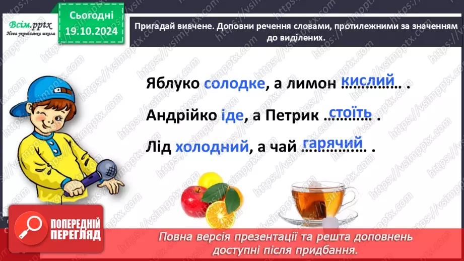 №033 - Добирай близькі за значенням слова11 №033 - Добирай близькі за значенням слова11