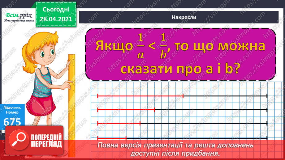 №155 - Ділення. Частини. Чисельник, знаменник.14