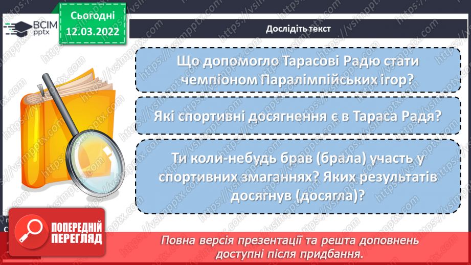 №090 - Г. Терещук «Біатлон – це те, що дуже люблю»15 №090 - Г. Терещук «Біатлон – це те, що дуже люблю»15