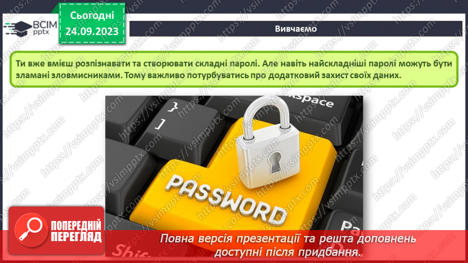 №09-10 - Інструктаж з БЖД. Цифровий слід в мережі. Конфіденційна та публічна інформація.19