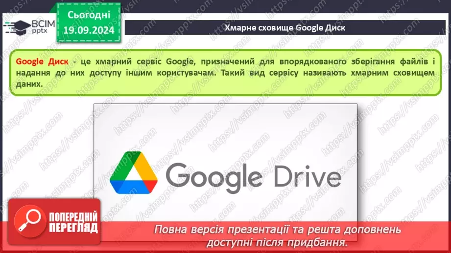 №09 - Хмарні сервіси. Онлайн-перекладачі. Сервіси Google. Синхронізація файлів21