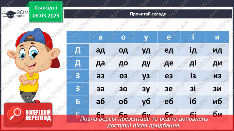 №221 - Читання. Читаю оповідання про дітей. Н. Вернигора «Моє місто». «Несправжня вулиця» (за О. Кротюк). Робота з дитячою книжкою.8