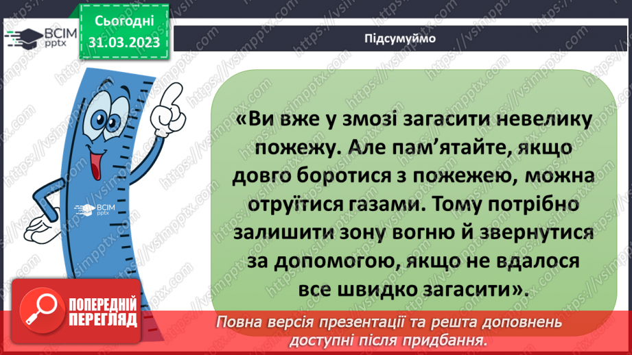 №090 - Умови горіння. Як вийти із зони пожежі10 №090 - Умови горіння. Як вийти із зони пожежі10