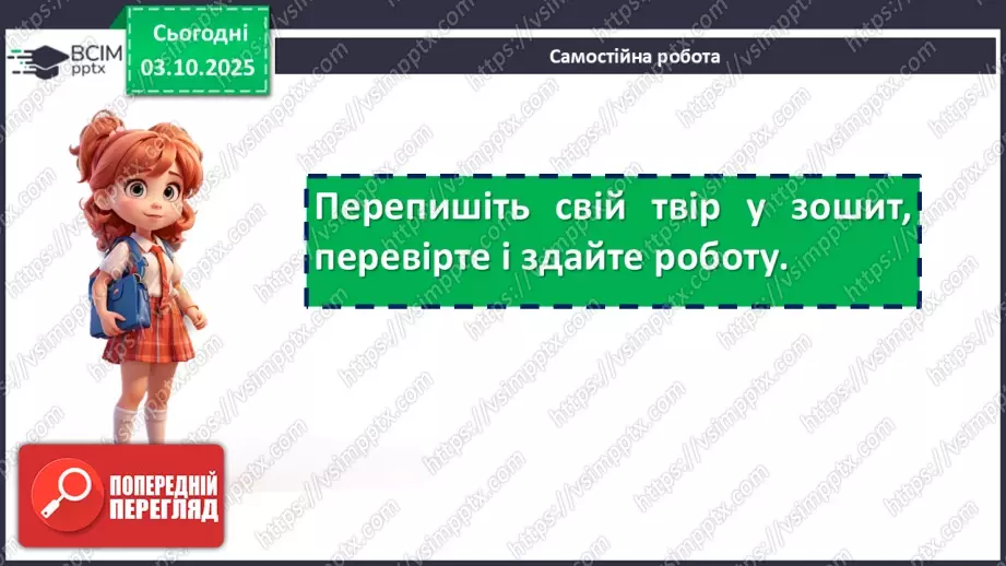 №14 - П/О. ГР3. Написання твору-роздуму на тему: «Пізнання свого коріння відкриває шлях до майбутнього».16 №14 - П/О. ГР3. Написання твору-роздуму на тему: «Пізнання свого коріння відкриває шлях до майбутнього».16