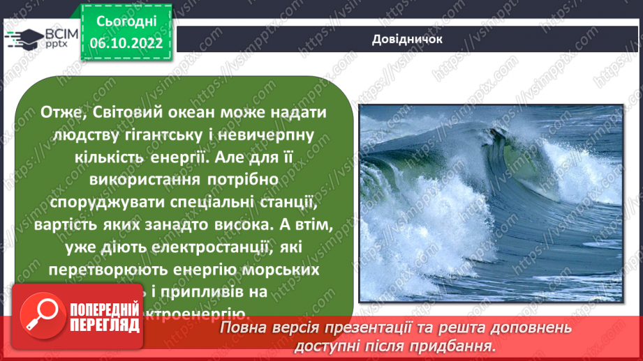 №16 - Поширення речовин у природі та безпечне використання їх людиною.19