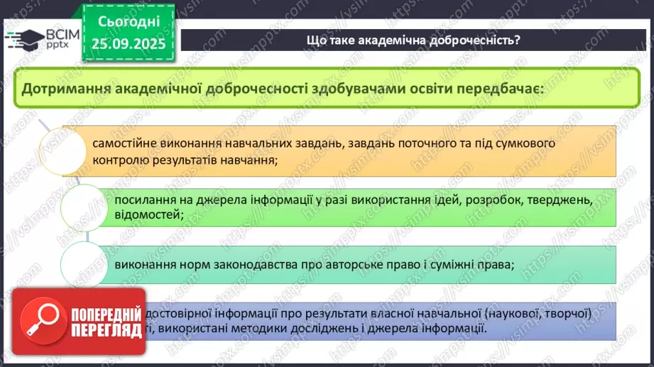 №11 - Інструктаж з БЖД. Академічна доброчесність. Плагіат5 №11 - Інструктаж з БЖД. Академічна доброчесність. Плагіат5