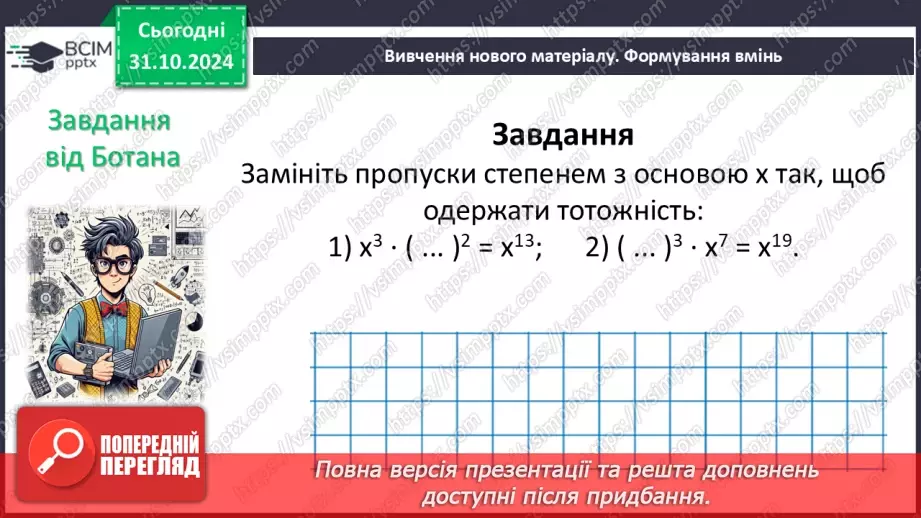 №031 - Розв’язування типових вправ і задач.10