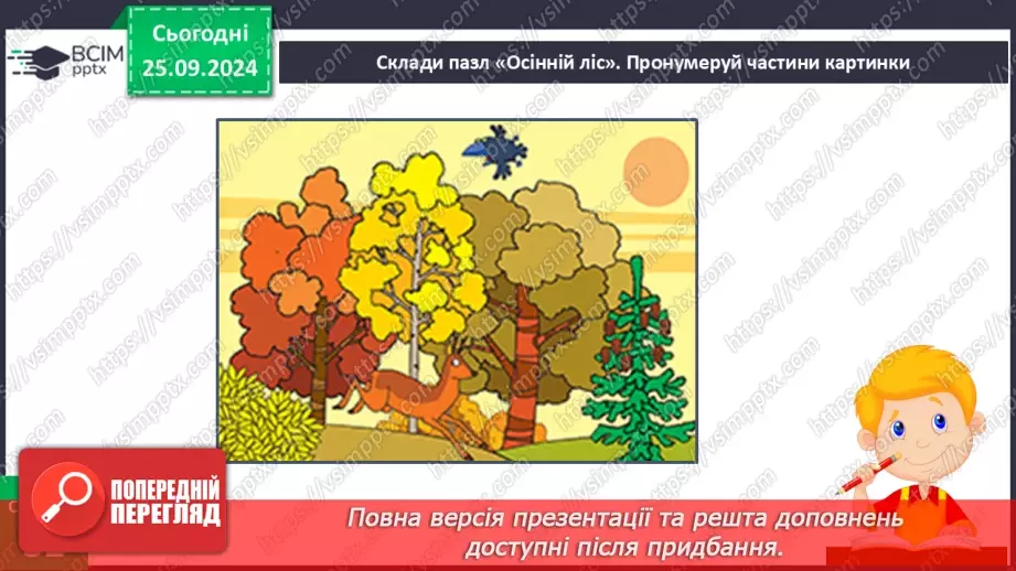 №018 - Проводимо дослідження. Який вигляд мають рослини біля нашої школи?12