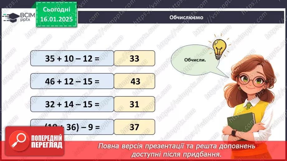 №073 - Закріплення вивченого матеріалу. Спрощення виразів. Прямокутник. Розв’язування задач.24