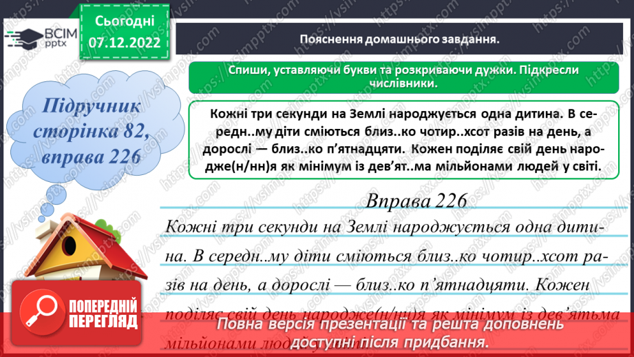 №057 - Повторення знань про числівник18 №057 - Повторення знань про числівник18