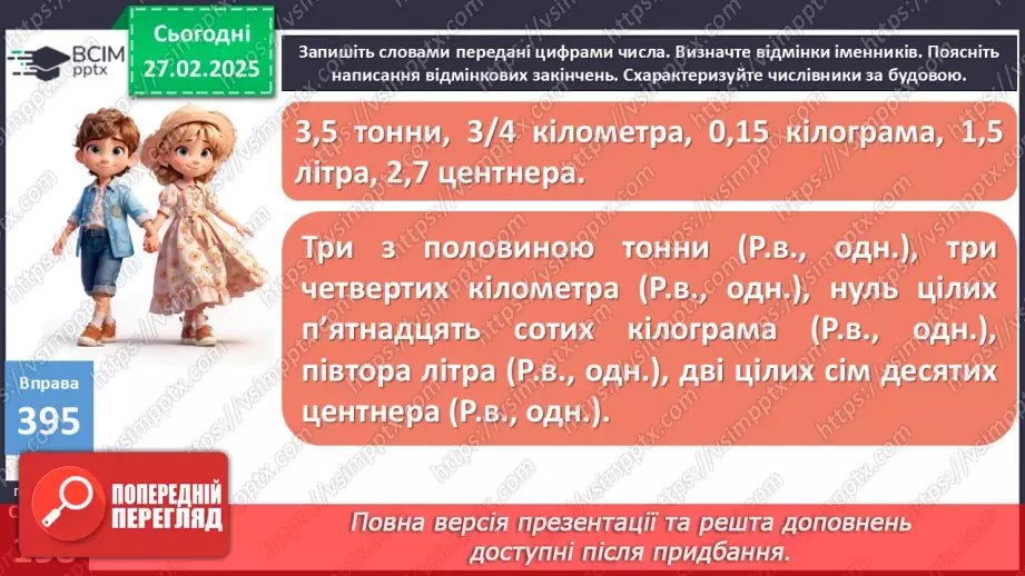 №0098 - Числівники кількісні й порядкові, прості, складні і складені23