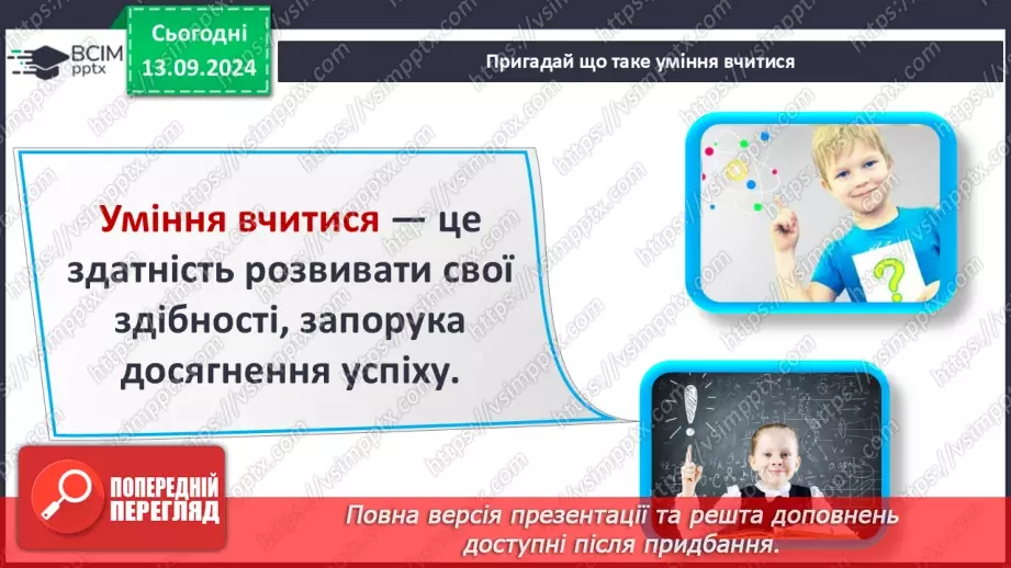 №07-8 - Діагностувальна робота з теми «Основи добробуту. Уміння вчитися».7