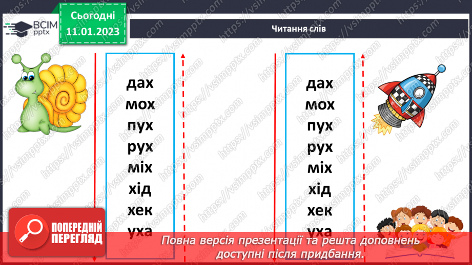 №0068 - Звук [х]. Мала буква х. Читання слів, речень і тексту з вивченими літерами27