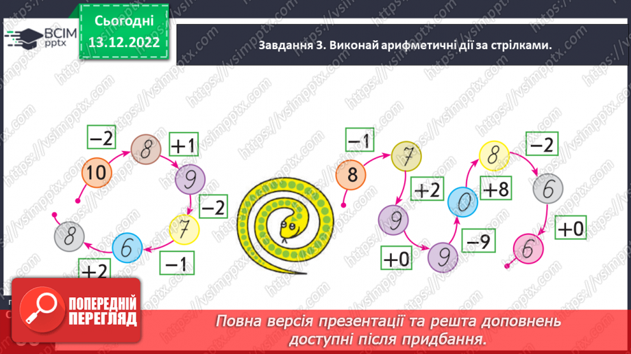 №0057 - Досліджуємо таблиці додавання і віднімання числа 2.26