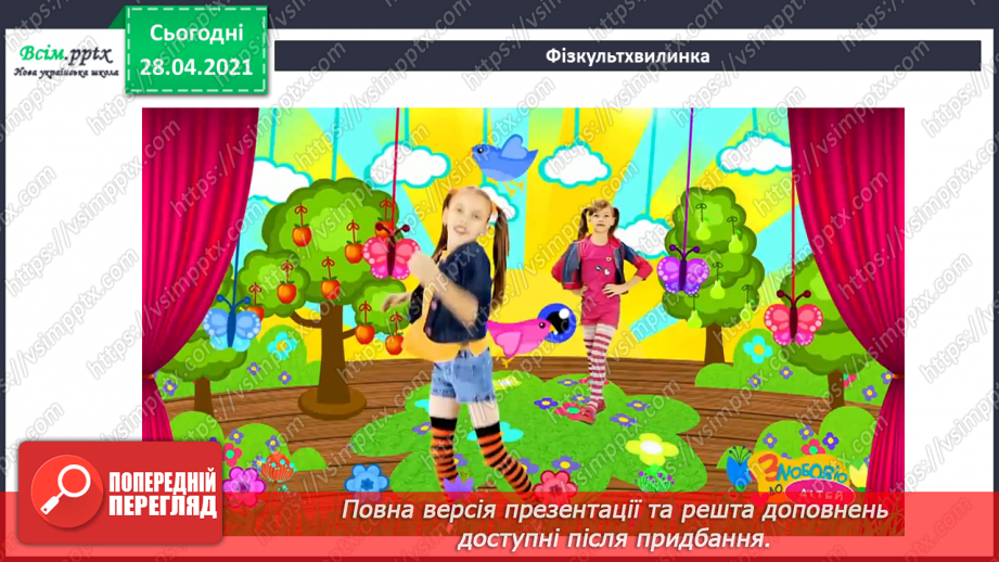 №028 - Задачі на знаходження четвертого пропорційного з величинами: норма витрати, кількість, загальна витрата.20