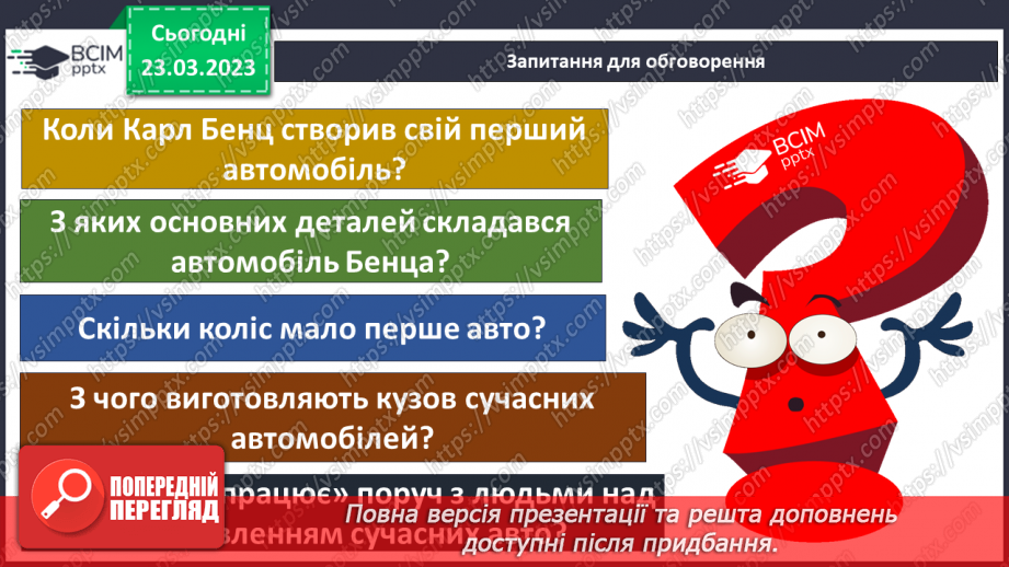 №085 - Винаходи, що змінили світ. Історія автомобілів.24