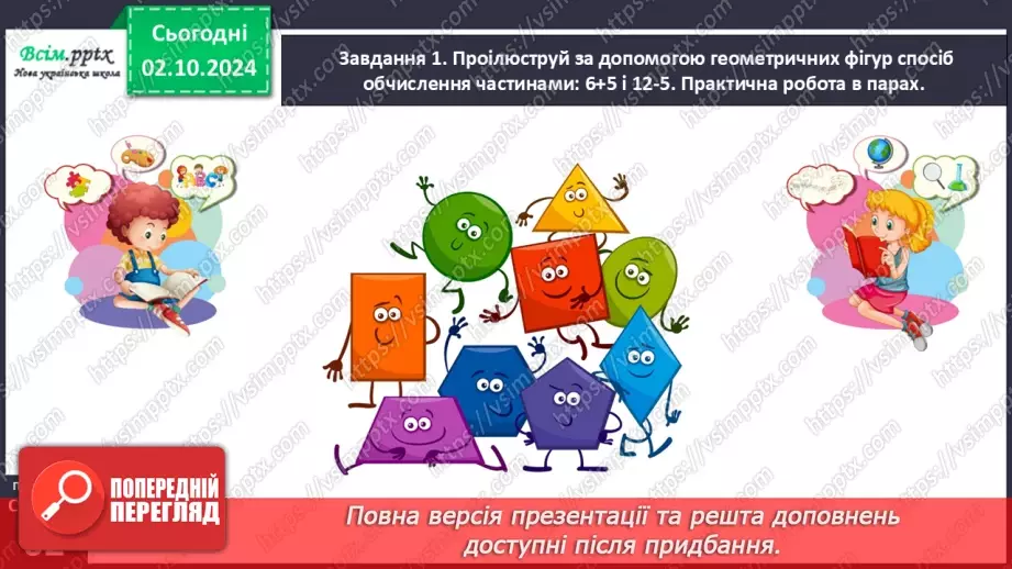№026 - Додаємо суму до числа. Віднімаємо суму від числа12 №026 - Додаємо суму до числа. Віднімаємо суму від числа12