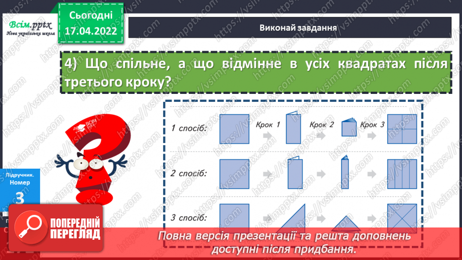 №147 - Частини. Поділ на рівні частини. Дріб з чисельником 1 .15 №147 - Частини. Поділ на рівні частини. Дріб з чисельником 1 .15