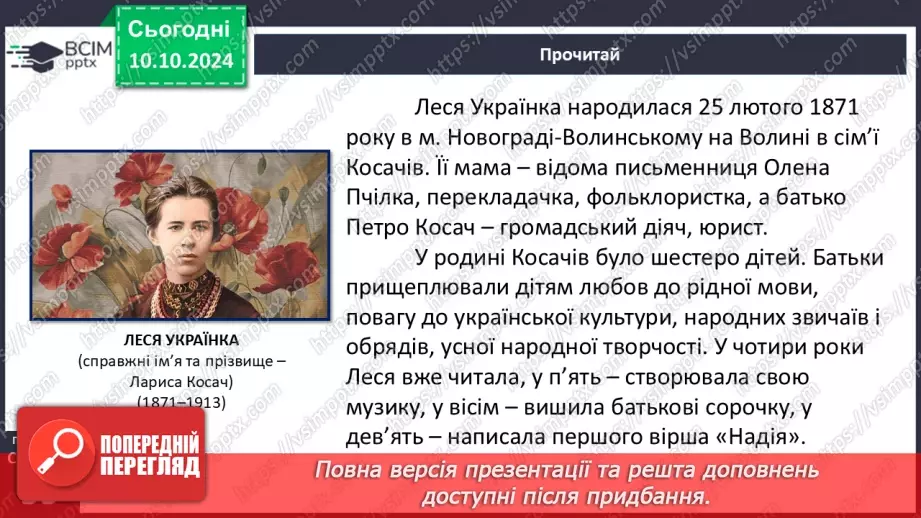 №15 - Леся Українка. «Мрії» (скорочено), «Як дитиною, бувало…». Настрої, почуття, поетичні роздуми ліричної героїні7