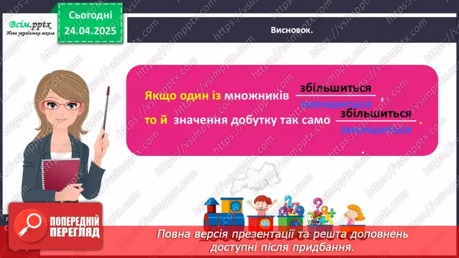 №126 - Розв’язуємо складені задачі на знаходження різниці15 №126 - Розв’язуємо складені задачі на знаходження різниці15