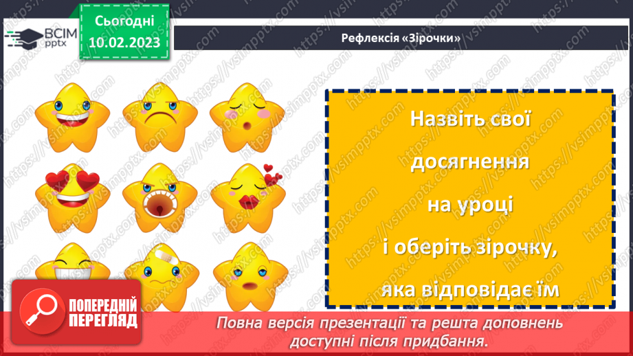 №111-112 - Систематизація знань та підготовка до тематичного оцінювання33