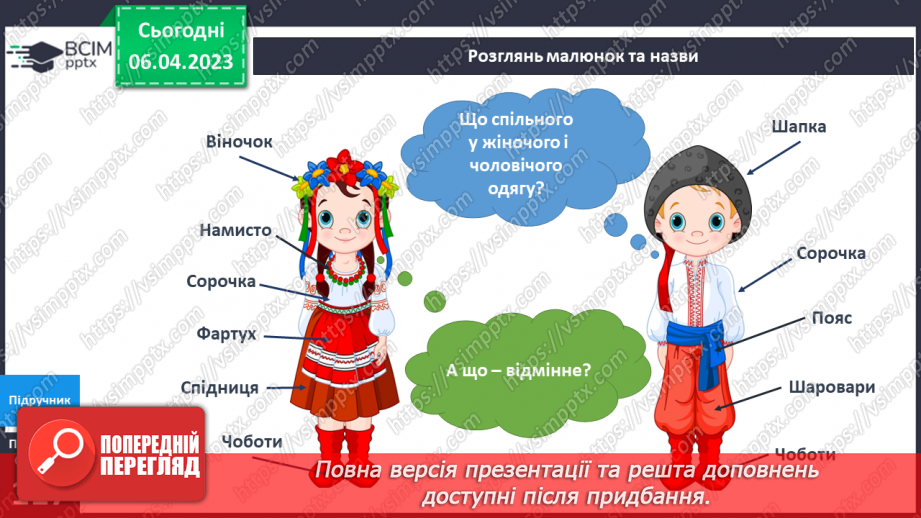 №091 - Національний одяг українців.9 №091 - Національний одяг українців.9
