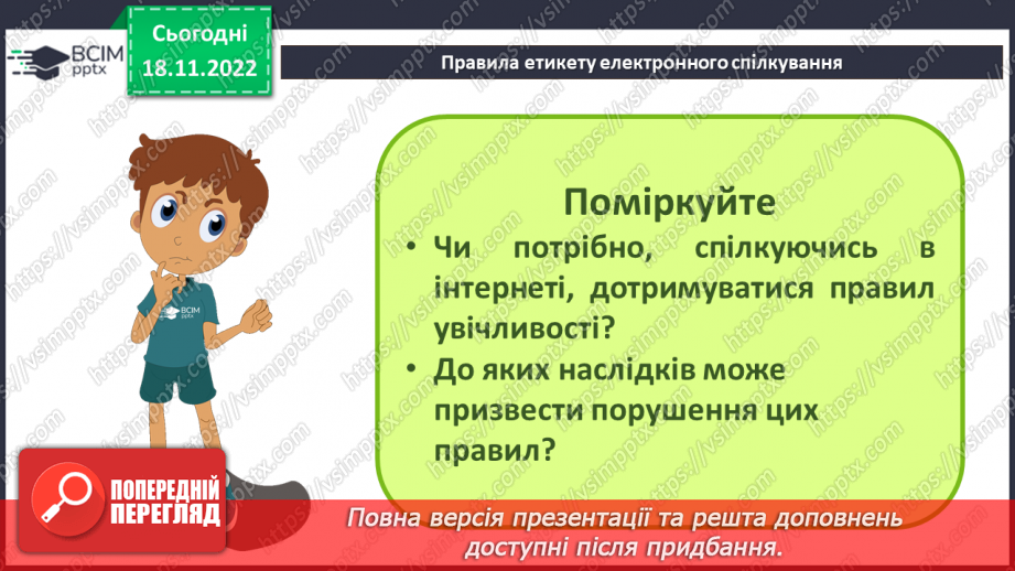 №14 - Безпека в Інтернеті. Переваги та недоліки Інтернету. Правила спілкування в соціальних мережах.10